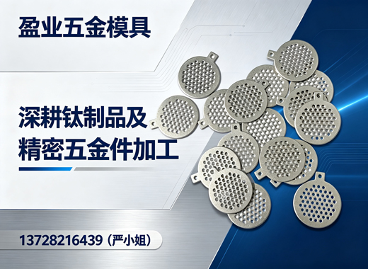 盈业五金模具梅州线上分站